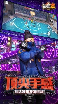 街篮2ios版