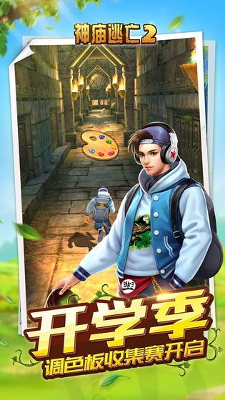 神庙逃亡2最新版5.2.2开学决战长城之巅图片1