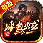 冰咆火龙