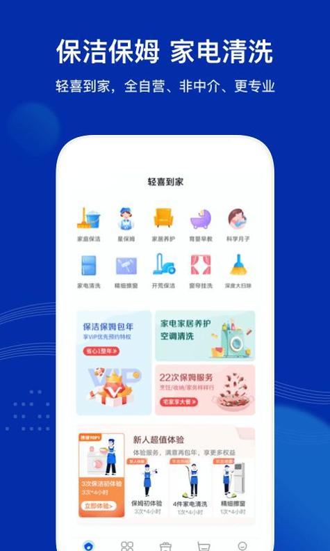 轻喜到家 v1.1.0 