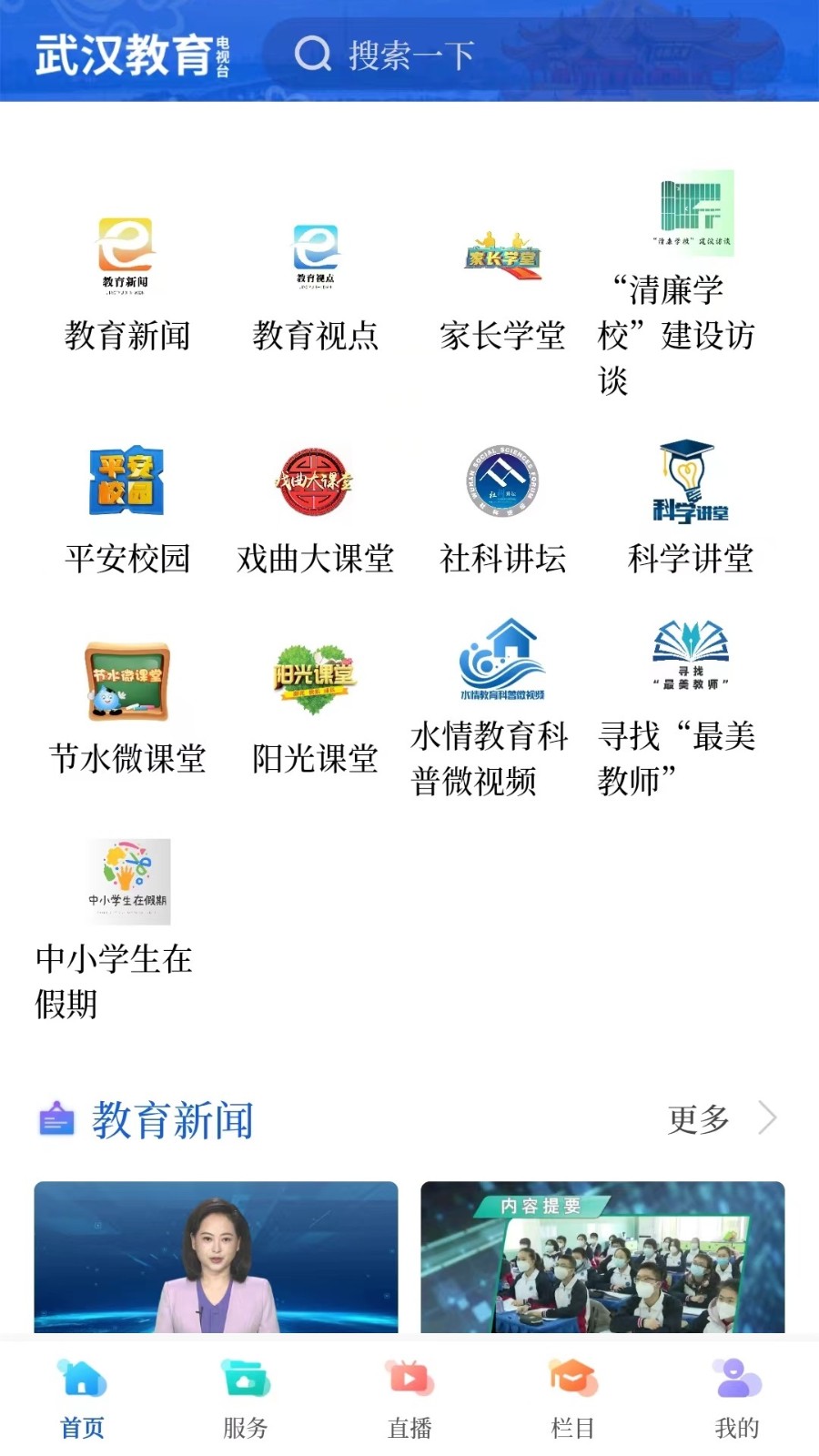 武汉教育电视台  v1.0.18
