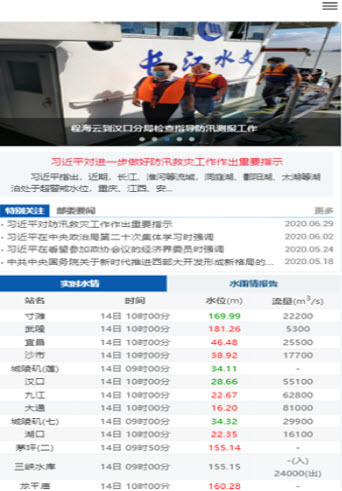 长江水文网 v3.7.7