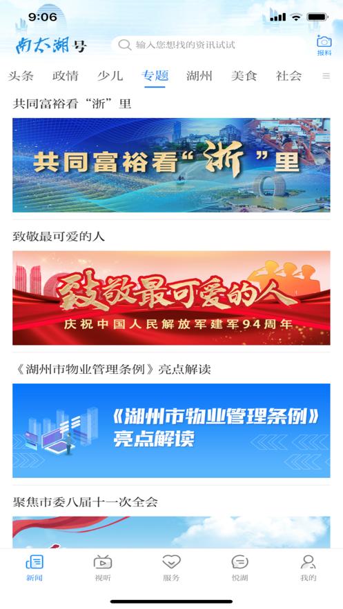 南太湖号  V 2.2.1