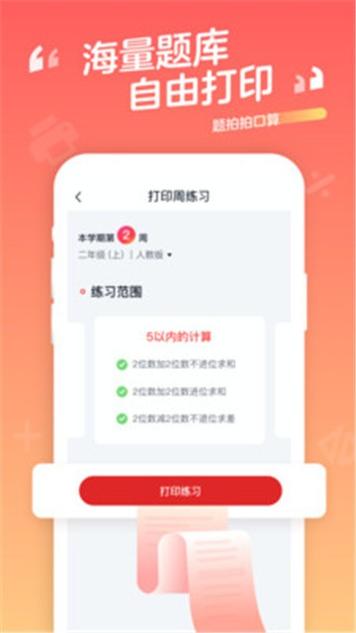 题拍拍口算 v1.9.6