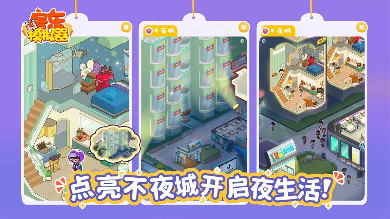 房东模拟器官方版 v2.8.15