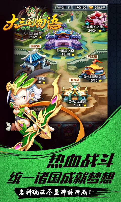 大三国物语 v3.0.5