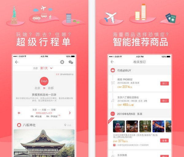 玩美自由行  v3.6.1