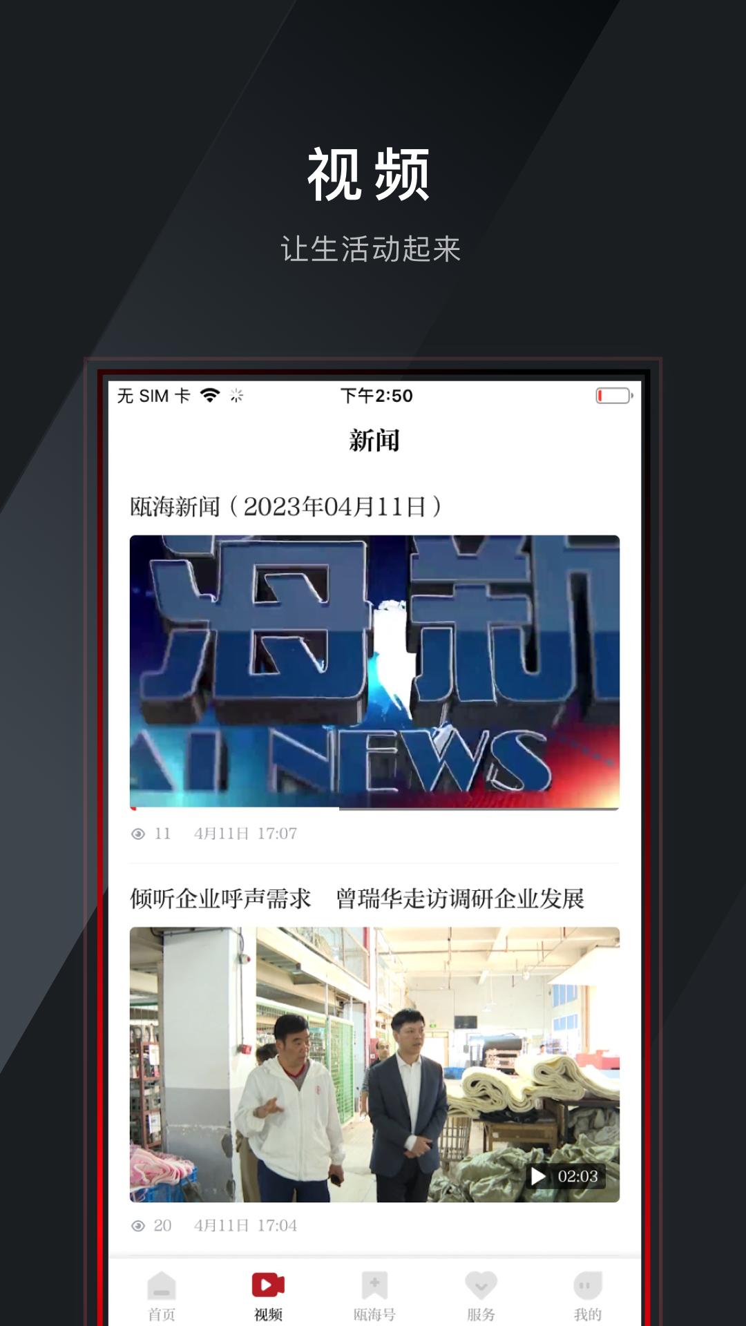 掌上瓯海  v5.0.1