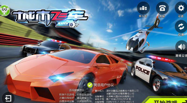 城市飞车无限内购破解版 v6.9.8