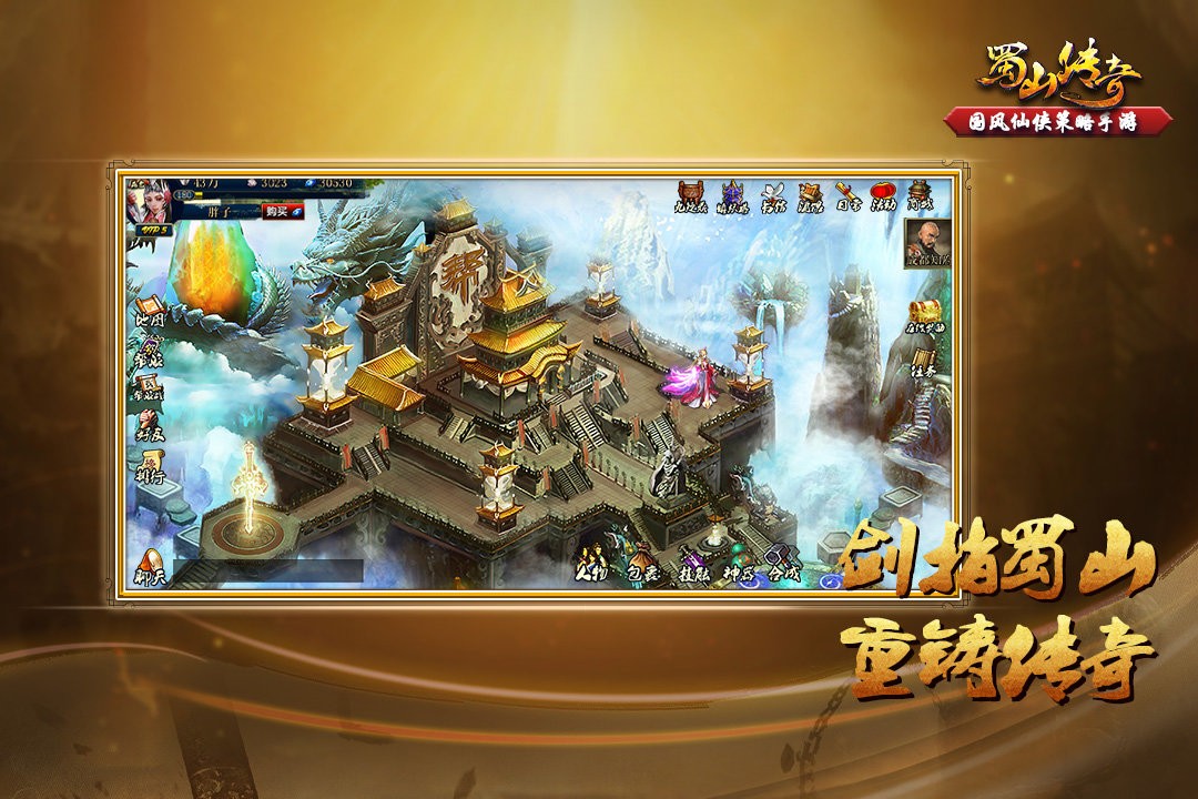 蜀山传奇九天玄女  v1.15.3