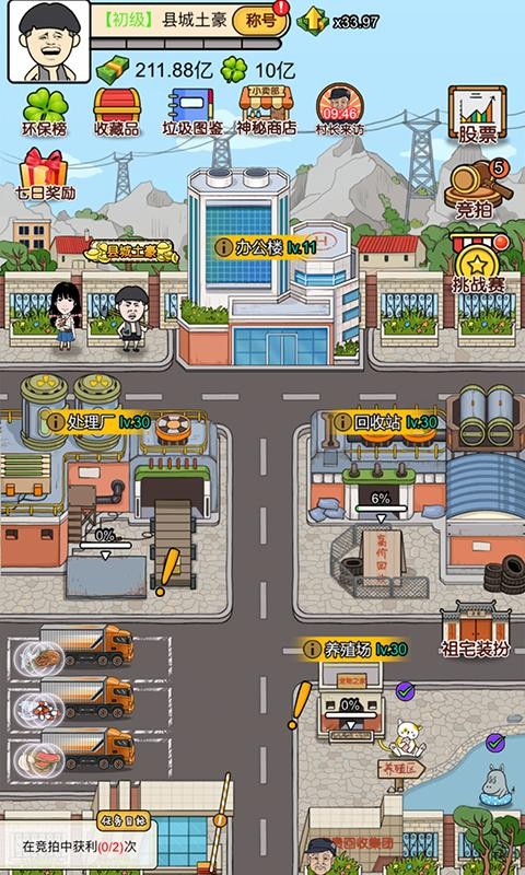 王富贵的垃圾站安卓版截图3