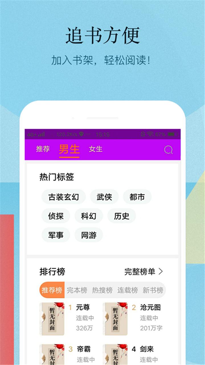 小书亭百万热门小说  v1.1
