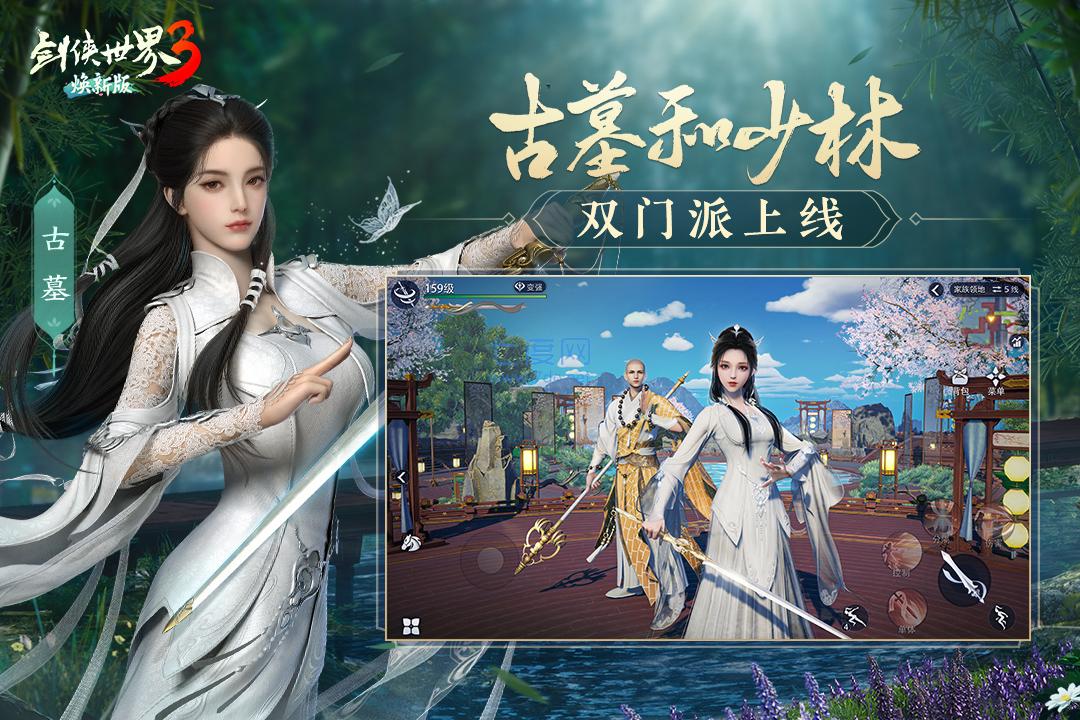 剑侠世界3手游官网正版