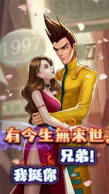 古惑仔英雄不败  v0.9.19