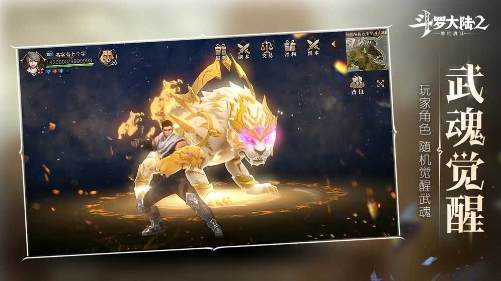 斗罗大陆2绝世唐门破解版