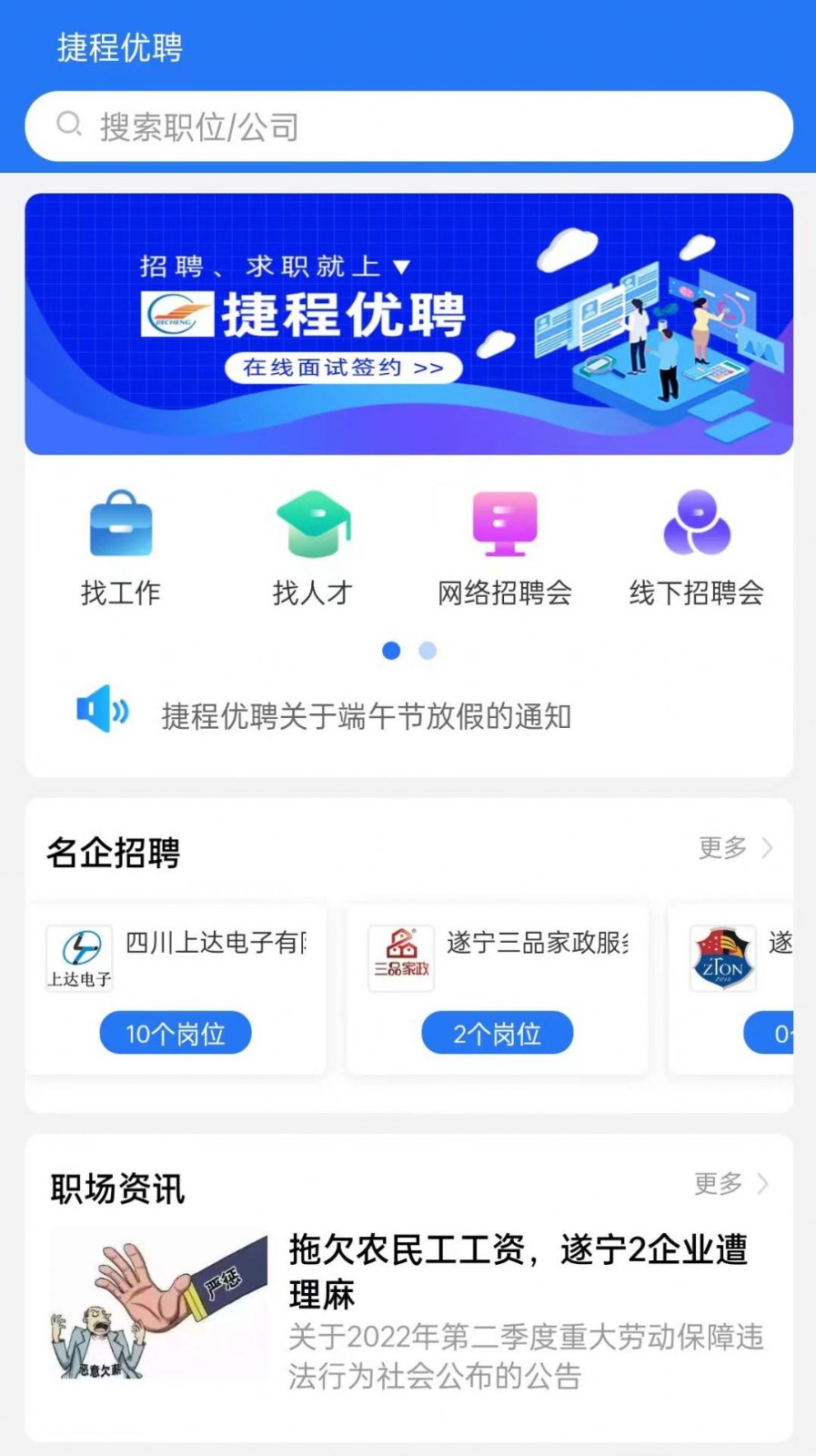 捷程优聘截图0