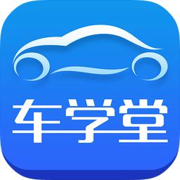 车学堂