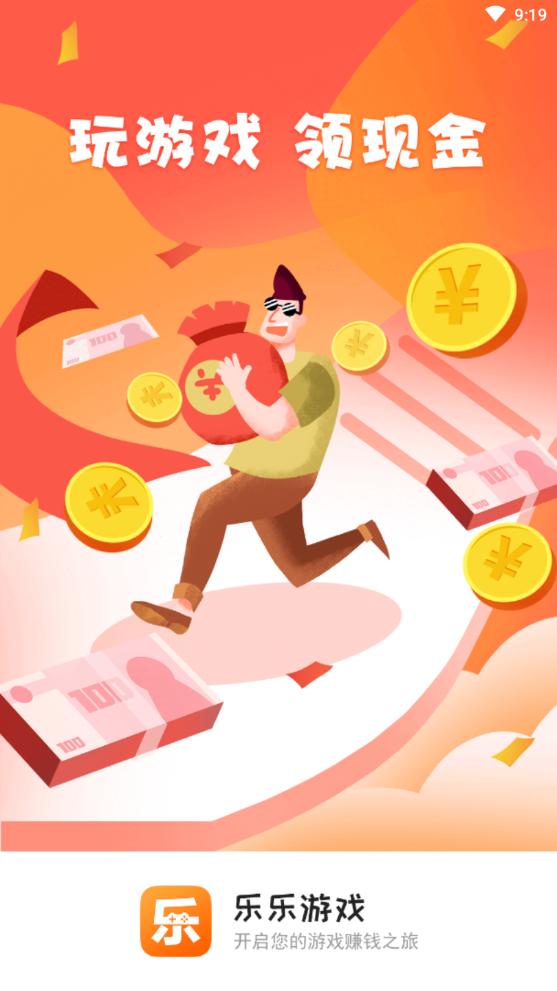 2023乐乐游戏盒  v3.6.0.1