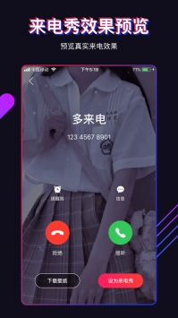 多来电ios版 v2.0.5
