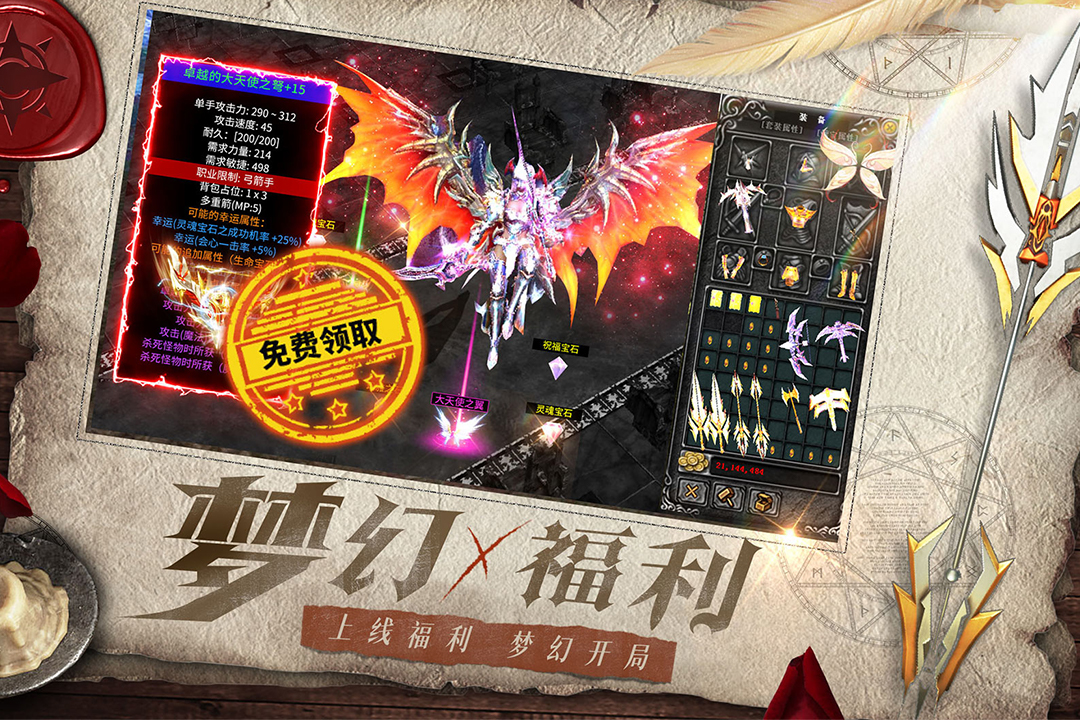 天使之战破解版内置菜单 v1.3.3087