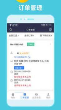 租车通 v3.1.5