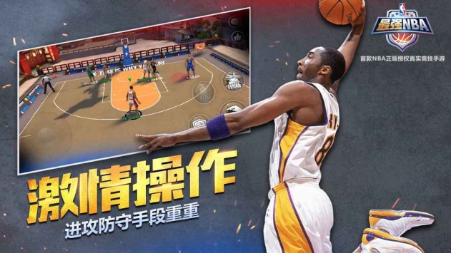 最强NBA v3.1.5