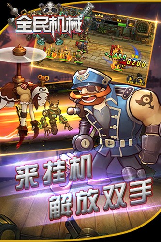 全民机械  v1.0