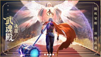 斗罗大陆武魂觉醒电脑版 v1.2.9