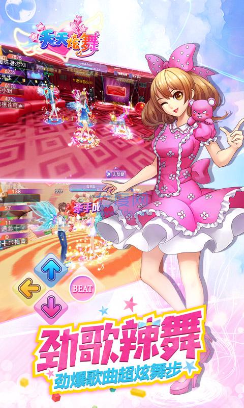 天天炫舞朋友玩版本 v3.8