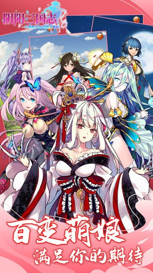 阴阳三国志游戏 v1.6