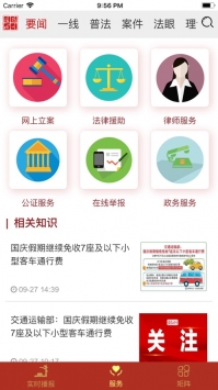 法治四川网 v2.0.5