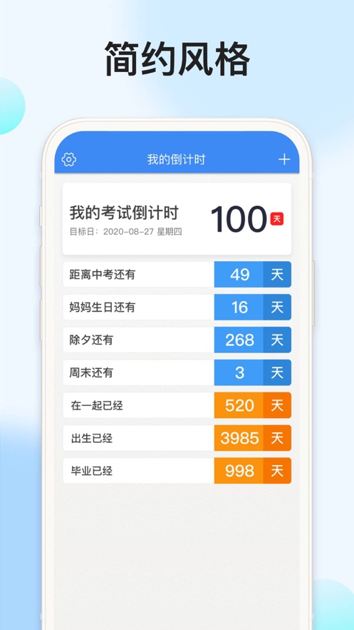 我的倒计时软件app安卓版 截图2
