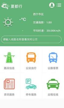 夏都行 v3.0.5