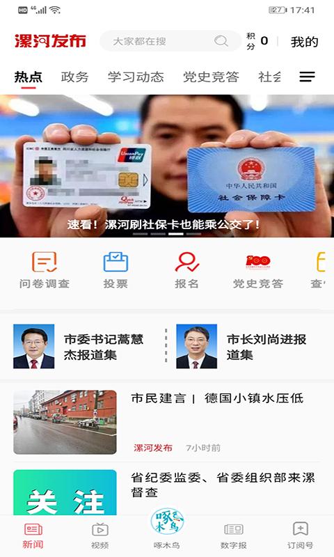 漯河发布  v5.1.2