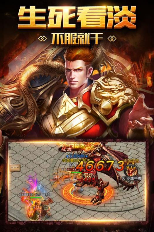 破天热血传奇手游官方版  v5.0.4