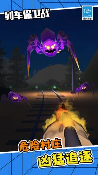 列车保卫战 v3.0.5