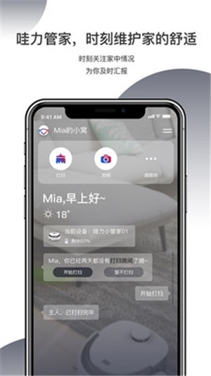 哇力机器人app v1.0