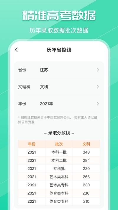 新高考志愿填报专家  v4.7.1002