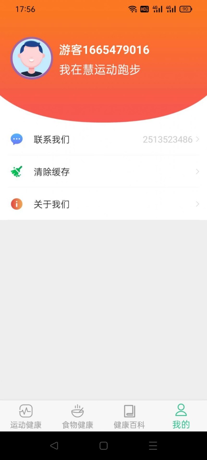慧运动  v1.0.1