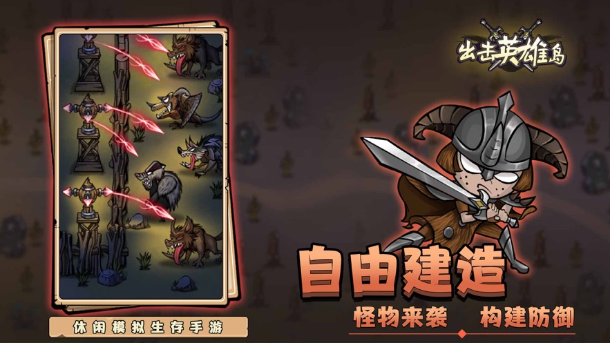 出击英雄岛 v1.0.1