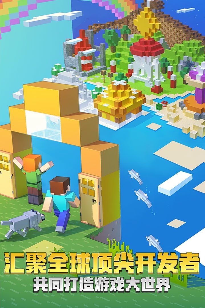 我的世界1.15.10.767最新官方下载  v4.1.4