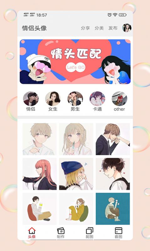 情侣头像社 v1.0.0