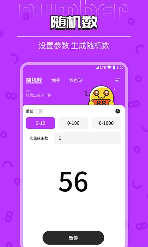 柒核抽签器 v1.0.1