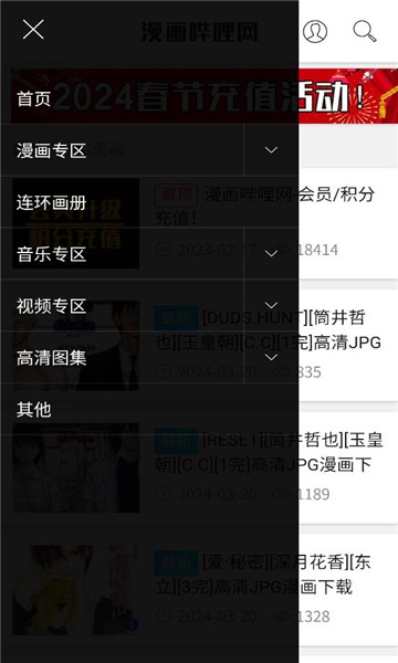 漫画哔哩网软件最新版  v5.1.1