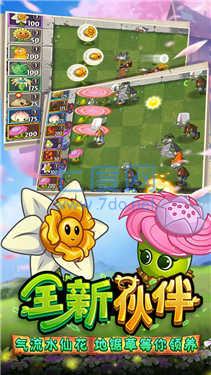 植物大战僵尸22.8.2破解版 v2.8.2