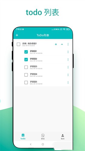 todo小便签  v1.0.1