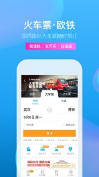 携程旅行ios版 v3.0.5