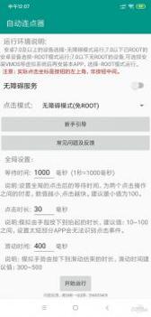 自动连点器手机版 v2.0.5