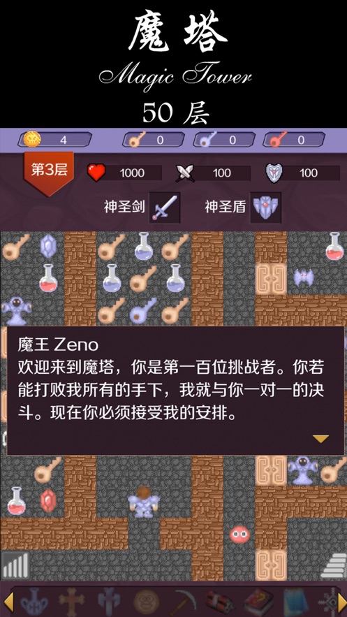 经典魔塔50层 手游版 v3.1.0