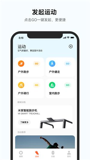 小米运动健康app官方版 v3.3.3